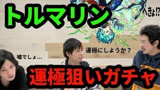 【モンスト】ぎこちゃんにトルマリン運極をお願いしてみた！【なうしろ】