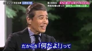 石原プロ「時代を背負った人」