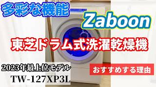 東芝ZABOON購入しました！使って1ヶ月のレビューします^^