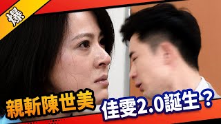 《八點檔搶先爆》市井豪門 EP92 親斬陳世美    佳雯2.0誕生？