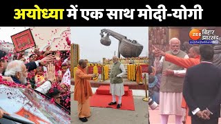 PM Modi Ayodhya Visit : अयोध्या में CM Yogi से Pm Modi ने ली तैयारियों की जानकारी | Ram Mandir