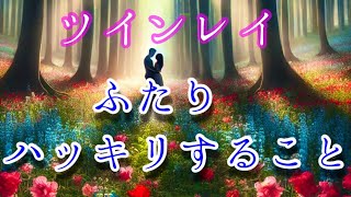 ✨またまたびっくりでした😆✨【ツインレイリーディング】