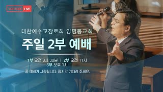 누가복음 2:8-14 / 김경우 목사 / 2024.12.15 / 양평동교회 2부예배