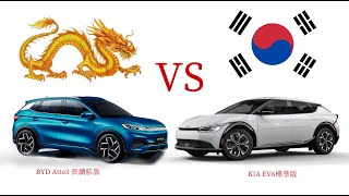 一起聊聊BYD Atto3長續航版和KIA EV6標準版那個更強