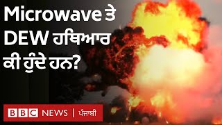 India China LAC Tension : Microwave ਤੇ DEW weapons ਕੀ ਹੁੰਦੇ ਅਤੇ ਕਿੰਨੇ ਖ਼ਤਰਨਾਕ ਹੁੰਦੇ ਹਨ