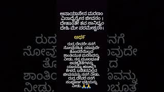 ದಿನವೂ ತಪ್ಪದೆ ಈ ಶ್ಲೋಕವನ್ನು ಹೇಳಿ ನಿಮ್ಮ ಜೀವನದಲ್ಲಿ ಆರೋಗ್ಯ.ಯಶಸ್ಸು ಮತ್ತು ನೆಮ್ಮದಿ ಸಿಗುತ್ತದೆ