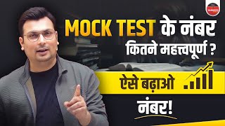 Competitive Exam के Mock Test कैसे लगायें | Increase Your Score  | Motivation By Aditya Sir