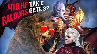 Что не так с лучшей игрой 2023 года? Полный обзор Baldurs Gate 3