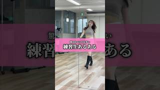 【衝撃】アイドル練習生の実話…！