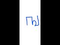 Learn Tamil Write and Pronounce ங Letter