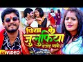 #Video - पिया के जुलुफ़िया बेजोड़ लागै - #Ashish Yadav का एक और सुपरहिट मगही गाना | #Magahi Song 2024