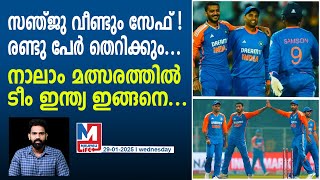 നാലാമങ്കത്തിൽ ടീം ഇന്ത്യയിൽ വെടിക്കെട്ട് താരമെത്തുന്നു |  Team India for 4th t20i