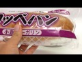 🇯🇵フジパン☆コッペパン☆小倉＆マーガリン　ango and margarine bread