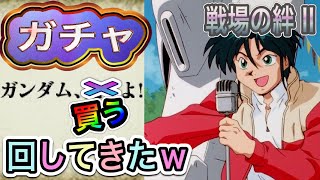 【もはや作品紹介しかしていないｗガチャをするシーズン7】歴だけは長い週一プレイヤーの戦場の絆Ⅱ　NO.81