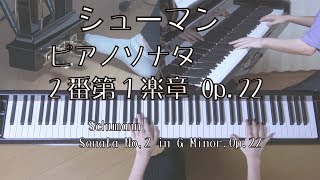 シューマン　ピアノソナタ２番１楽章 Op.22 [ Schumann: Sonata No.2 in G Minor, Op.22 ]