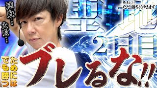 【立ち回り系パチスロ実践番組】～負債総額 約ー２５万！？それでもブレてはいけない心得！！～ ただ、勝ちにゆきます#85《梅屋シン》[必勝本WEB-TV][パチスロ][スロット]