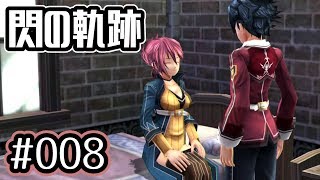 #008 軌跡好きの【閃の軌跡改】実況だよ