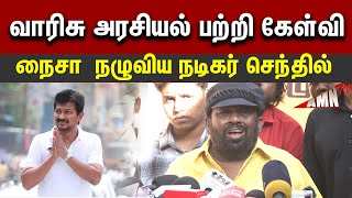 🔥😱ஒரு நிமிசம் ஷாக் ஆன செந்தில் 🧨Senthil Speech | actor Senthil  latest speech |  Yogi Babu