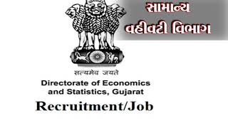 Research Officer (સંધોધન અધિકારી ) GPSC Class 2 ની 23 જગ્યાઓની ભરતીપરીક્ષાનું માર્ગદર્શન પ્રફુલ ગઢવી