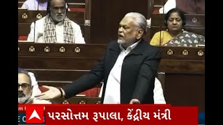 Parshottam Rupala : રાજ્યસભામાં કેંદ્રીય મંત્રી પરશોત્તમ રૂપાલાએ વિપક્ષ પર કર્યા પ્રચંડ પ્રહાર