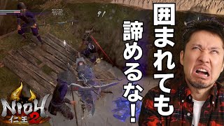 【#16】仁王2 / ギリギリの戦いを切り抜けろ！「落日の天王山」前編