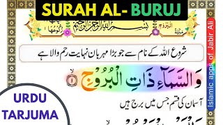 Quran 85: Surah Al Buruj URDU Tarjuma ke sath