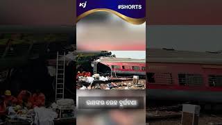 ଭୟଙ୍କର ରେଳ ଦୁର୍ଘଟଣା  | train accident in odisha death toll mounts to  261