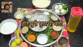 नागपुरी पुडाची वडी! कोथिंबीर वडी! सांबार वडी! पुडाची वडी!Sambhar Wadi! Pudachi Wadi! Kothimbir Wadi!