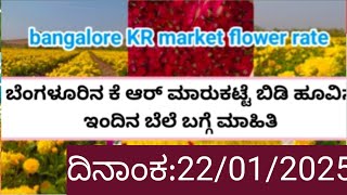 Bangalore KR flower market today rates update/22/01/2025