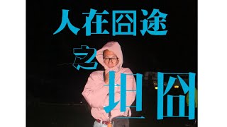 来非两年，第一次参加当地人婚礼，第一次得疟疾…