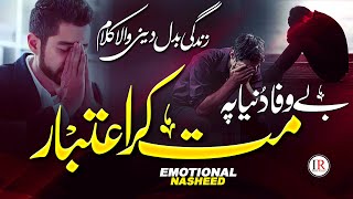 Most Emotional Kalaam - Nadan Aye Musalman - Shair Muhammad Burhan - Ultra HD 4K - @IslamicReleases