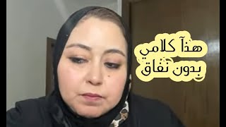 لبنى سمع الكلام لي بكي لا تسمع الكلام لي يضحك