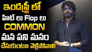 ఇండస్ట్రీ లో హిట్ లు Flop లు Common | Annapurna Studios Dolby Atoms | Around Telugu