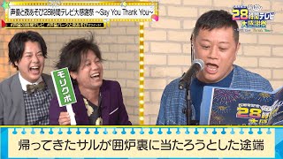 【声優28時間テレビ】六本木メタバース空間に夜あそびエリア出現!?ぺこぱ乱入であの人気企画も！「声優パーク 建設計画メタバース部コラボ」『声優と夜あそび 28時間テレビ大感謝祭』ABEMAで無料生放送