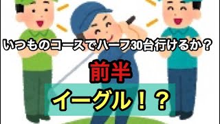 【KGA】初イーグル出ました！撮れてないけどw