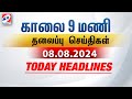 Today Headlines| 08 AUG 2024 | Morning 9 AM Headlines | MorningHeadlines | LatestNews |Sathiyam News