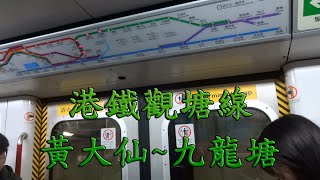 【響亮的斬波?】港鐵觀塘線 - 黃大仙~九龍塘 MTR Kwun Tong Line