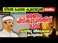 മരണത്തിന്ന് മുമ്പ് മരിക്കാൻ മറക്കരുത് latest malayalam jumua speech usthad jaleel rahmani.