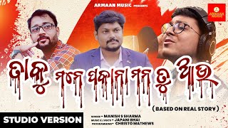 Taku Manepakana Mana Tu Aau - Japani Bhai , Manish S Sharma | Odia Sad Song | Armaan Music