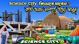 Science City Kolkata | Ticket Price and Timing | All show details | Science City Tour Guide 2024 |