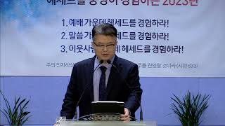 20230103 천안세움교회 새벽예배 갈라디아서 1:6-10