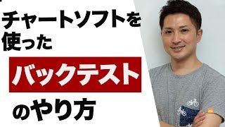 FXの検証（バックテスト）のやり方を丁寧に解説