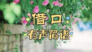 3，借口，有声简谱，“翻着我们的照片 想念若隐若现 去年的冬天 我们笑得很甜”