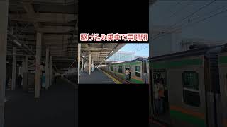 駆け込み乗車で再開閉【日中でも混雑】辻堂駅2番線 乗降シーン