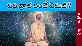 విధి వ్రాత అంటే ఏమిటి? ఎలా అధిగమించవచ్చు Swamy Antarmukhananda