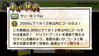 ゲームセンターCX有野の挑戦状本日の挑戦