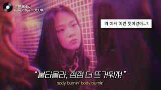 [가사해석] 또 쩌는 신곡 가져온 비비\u0026딘… 그런데 가사는…🫣? 비비(BIBI) - Burn it (feat. DEAN) 『가사/lyrics/번역/해석/ENG/KOR』