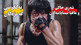 گەنجێكی هەژاری لێهاتوو لە شەڕكردندا لەگه‌ڵ مەترسیداترین مافیاكانی ئیساپانیا دەیكات بەشەڕ