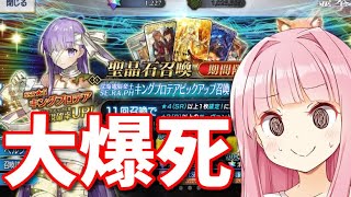 【FGO】キングプロテアを引くまでガチャしたら沼り始めたｗ【Fate/Grand order】