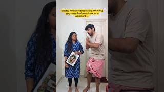 വെറും വാഗ്ദാനങ്ങൾ മാത്രം 🥲🥲 #koandkocouple #malayalamcomedy #trendingonshorts